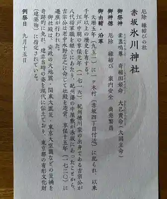 赤坂氷川神社(東京都)