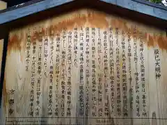 辰巳大明神(京都府)