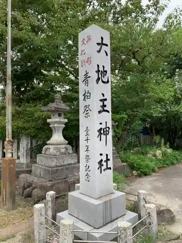 大地主神社(石川県)