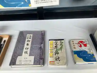 坐摩神社(大阪府)