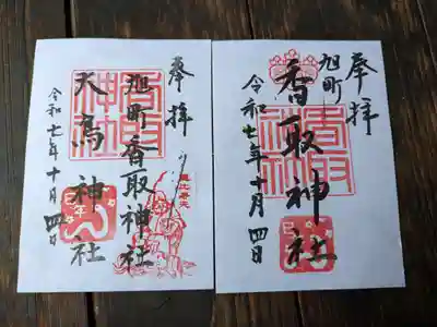 香取神社（旭町香取神社・大鳥神社）(千葉県)