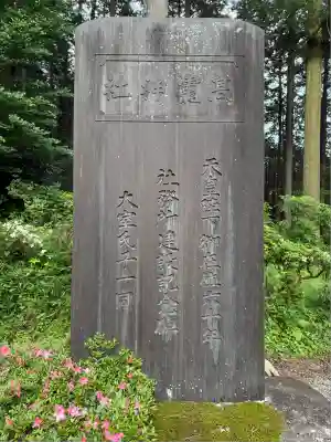 日光大室高龗神社(栃木県)