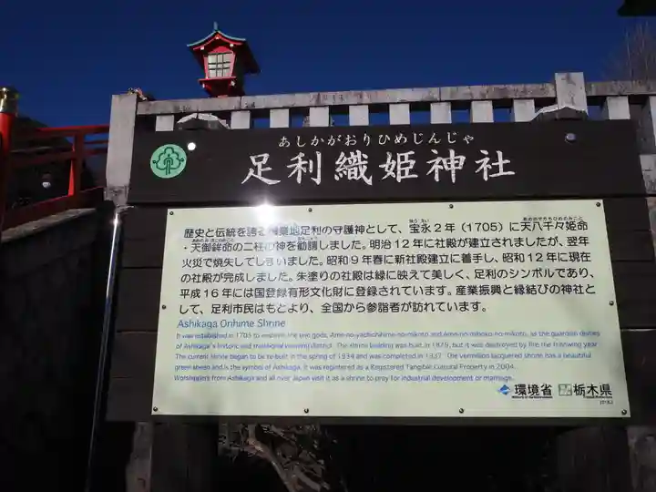 足利織姫神社の歴史