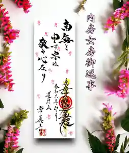 常真寺の御朱印(2024年04月01日(月) 13時14分21秒投稿)