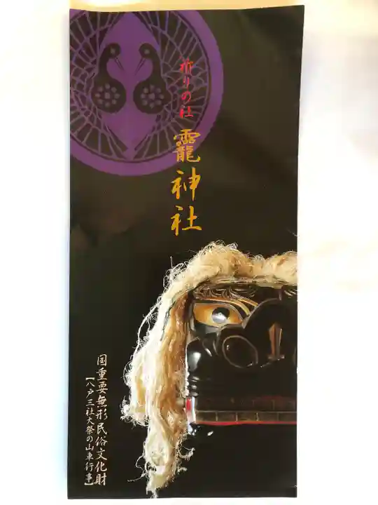 法霊山龗神社(青森県)