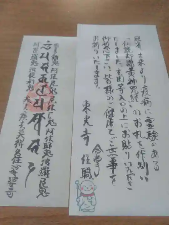 東光寺の授与品その他