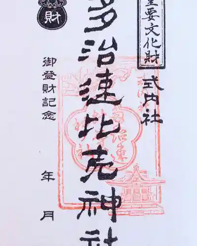 多治速比売神社の御朱印