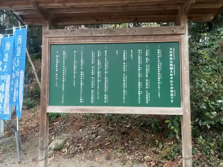 大和神社の{uncategorized: "未分類", other: "その他", undefined: "問題あり", building: "その他建物", grave: "お墓", sacred_gate: "鳥居", guardian: "狛犬", statue: "像", buddha: "仏像", history: "歴史", nature: "自然", garden: "庭園", animal: "動物", pagoda: "塔", temizu: "手水舎", mountain_gate: "山門・神門", sanctuary: "本殿・本堂", subordinate: "末社・摂社", art: "芸術", scenery: "景色", jizo: "地蔵", ema: "絵馬", goshuin: "御朱印", omikuji: "おみくじ", items: "授与品その他", amulet: "お守り", goshuincho: "御朱印帳", eats: "食事", festival: "お祭り", votive_dance: "神楽", shichigosan: "七五三参", wedding: "結婚式", experience: "体験その他", initially: "初詣", around: "周辺", anti_infection: "感染症対策"}