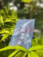 早稲田神社の御朱印