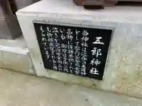 五郎神社(千葉県)