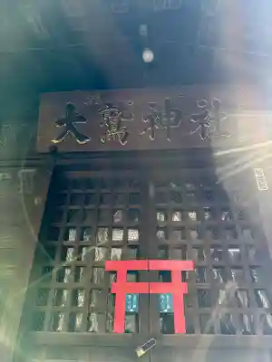 稲毛神社の{uncategorized: "未分類", other: "その他", undefined: "問題あり", building: "その他建物", grave: "お墓", sacred_gate: "鳥居", guardian: "狛犬", statue: "像", buddha: "仏像", history: "歴史", nature: "自然", garden: "庭園", animal: "動物", pagoda: "塔", temizu: "手水舎", mountain_gate: "山門・神門", sanctuary: "本殿・本堂", subordinate: "末社・摂社", art: "芸術", scenery: "景色", jizo: "地蔵", ema: "絵馬", goshuin: "御朱印", omikuji: "おみくじ", items: "授与品その他", amulet: "お守り", goshuincho: "御朱印帳", eats: "食事", festival: "お祭り", votive_dance: "神楽", shichigosan: "七五三参", wedding: "結婚式", experience: "体験その他", initially: "初詣", around: "周辺", anti_infection: "感染症対策"}