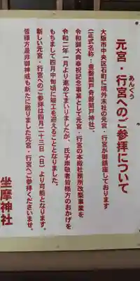 坐摩神社(大阪府)