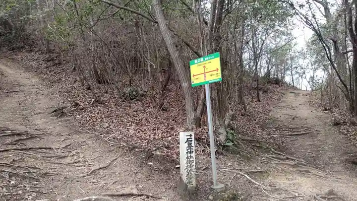 石疊神社(石畳神社)(岡山県)