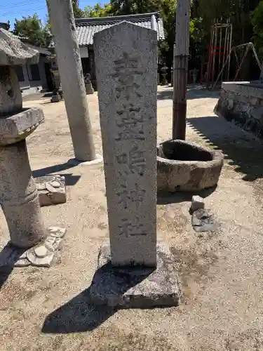 素盞男神社(奈良県)