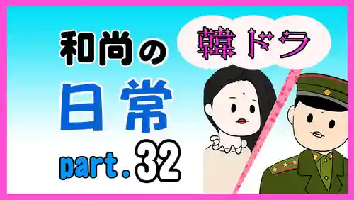 潮音院(福井県)