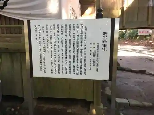 東金砂神社の歴史