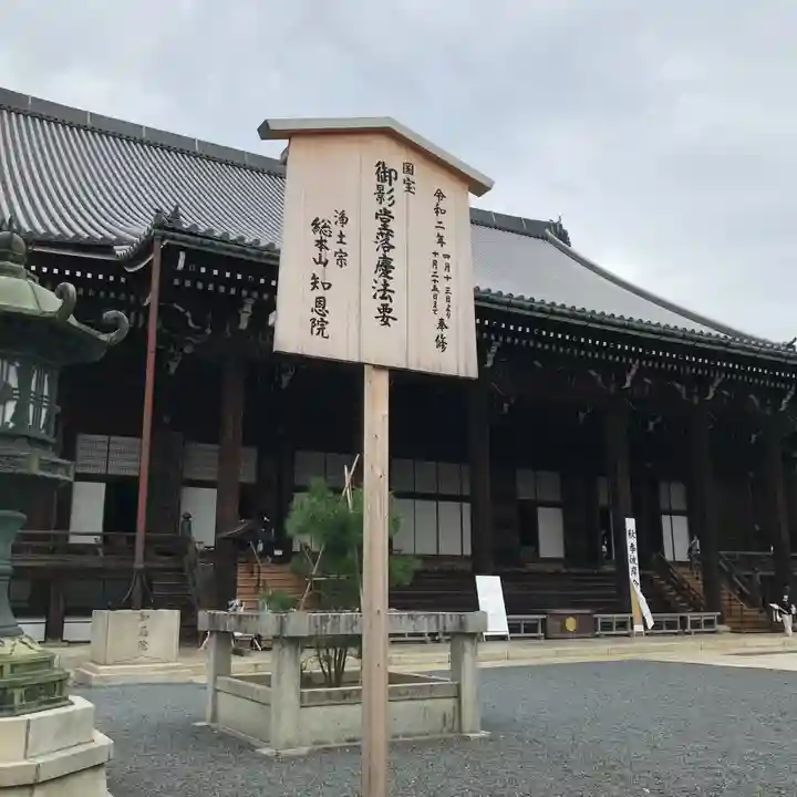 知恩院の本殿・本堂