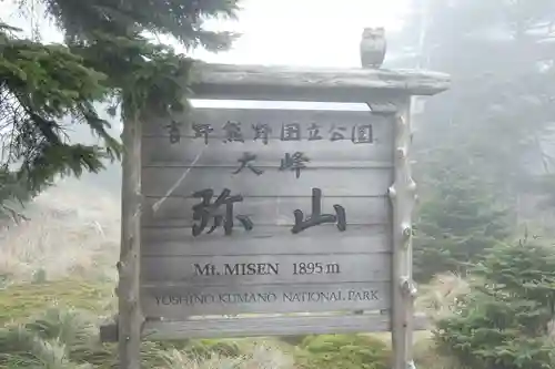 弥山神社（天河大辨財天社奥宮）の歴史