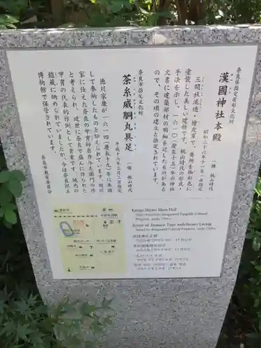 漢國神社の歴史