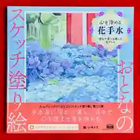 土津神社|こどもと出世の神さま(福島県)