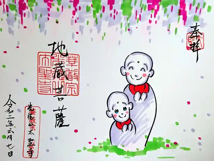 李さん 5月地蔵菩薩さまの御朱印🙏✨