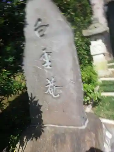 白雲庵のその他建物