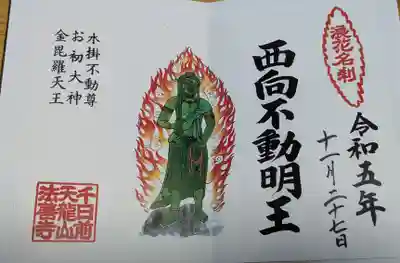 法善寺(大阪府)