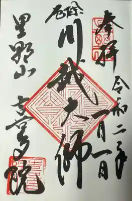 喜多院(埼玉県)