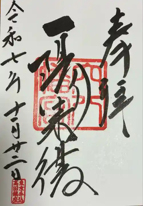 穴八幡宮(東京都)