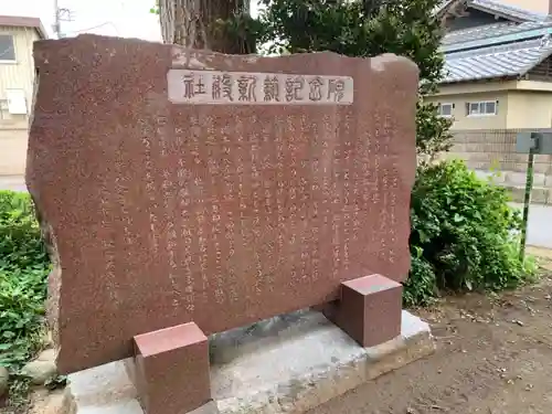 香取神社の歴史