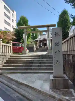 諏訪神社(神奈川県)