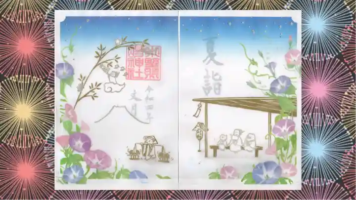 小野照崎神社の御朱印