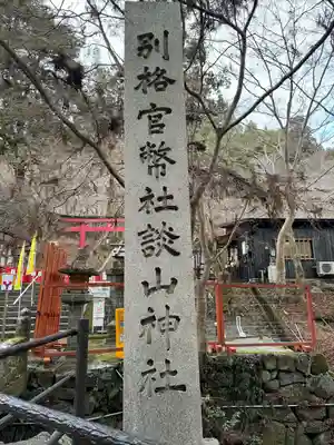 談山神社(奈良県)