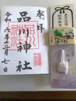 品川神社の御朱印