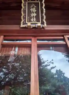 田端八幡神社の本殿・本堂