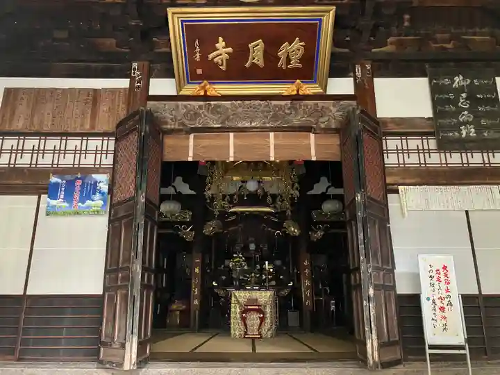 種月寺(新潟県)