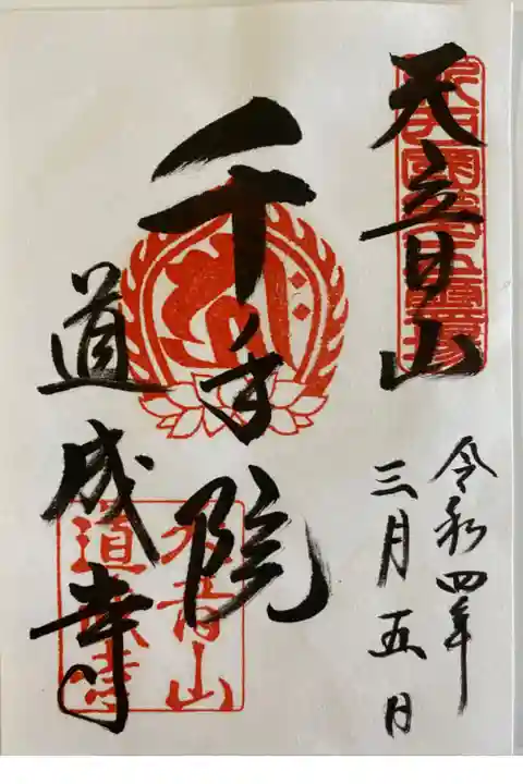 天乃宮から闘鶏神社に行く途中 ランチの後 立ち寄ったお寺☺️ 釣鐘を使った演目で有名なお寺🔔
書置きのご朱印をいただいた👍