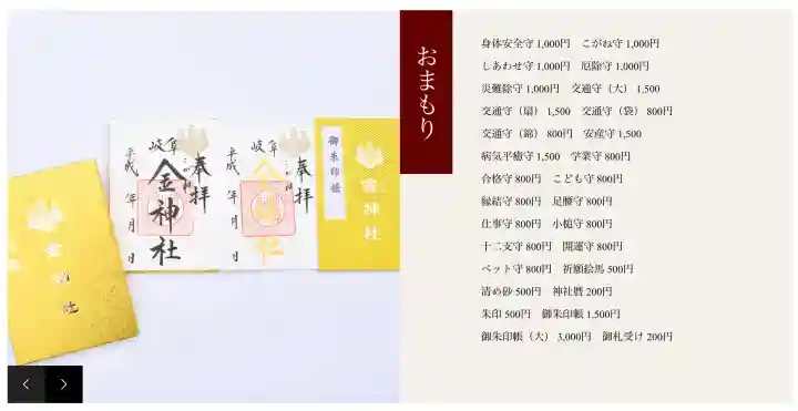 金神社の{uncategorized: "未分類", other: "その他", undefined: "問題あり", building: "その他建物", grave: "お墓", sacred_gate: "鳥居", guardian: "狛犬", statue: "像", buddha: "仏像", history: "歴史", nature: "自然", garden: "庭園", animal: "動物", pagoda: "塔", temizu: "手水舎", mountain_gate: "山門・神門", sanctuary: "本殿・本堂", subordinate: "末社・摂社", art: "芸術", scenery: "景色", jizo: "地蔵", ema: "絵馬", goshuin: "御朱印", omikuji: "おみくじ", items: "授与品その他", amulet: "お守り", goshuincho: "御朱印帳", eats: "食事", festival: "お祭り", votive_dance: "神楽", shichigosan: "七五三参", wedding: "結婚式", experience: "体験その他", initially: "初詣", around: "周辺", anti_infection: "感染症対策"}