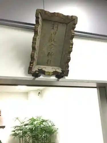 羽田航空神社のその他建物