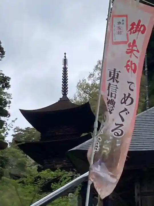 国宝 大法寺(長野県)