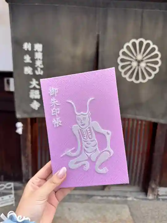 大福寺(京都府)