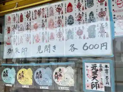 寺岡山元三大師(栃木県)