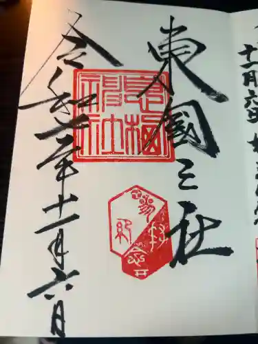 息栖神社(茨城県)