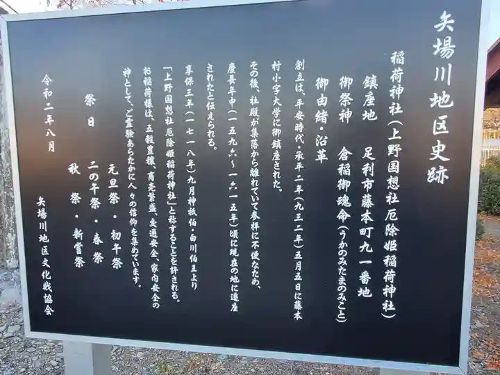 厄除姫稲荷神社(栃木県)