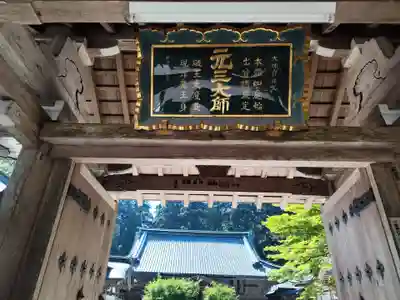 延暦寺四季講堂(元三大師堂)(滋賀県)