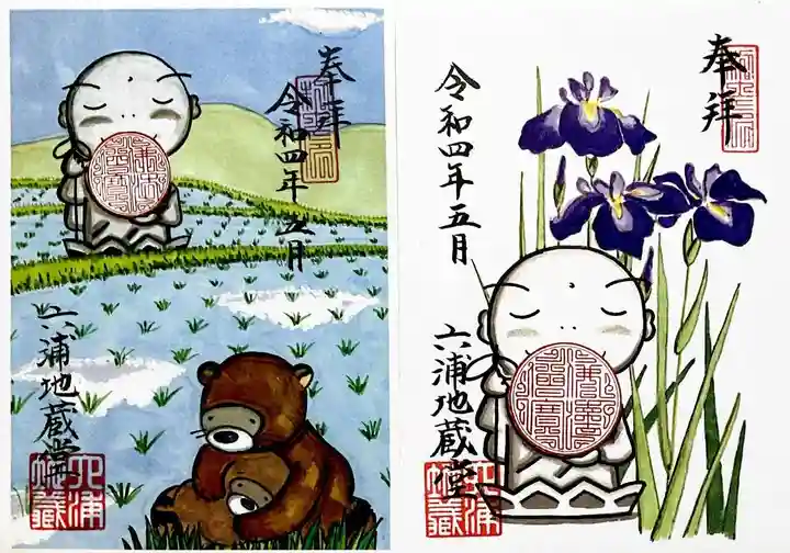 泥牛庵の御朱印