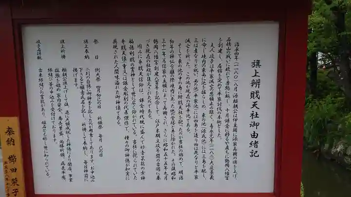 旗上弁財天社の歴史