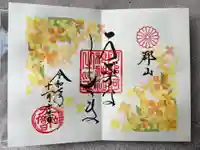 阿邪訶根神社(福島県)