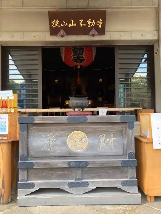 狭山山不動寺の本殿・本堂