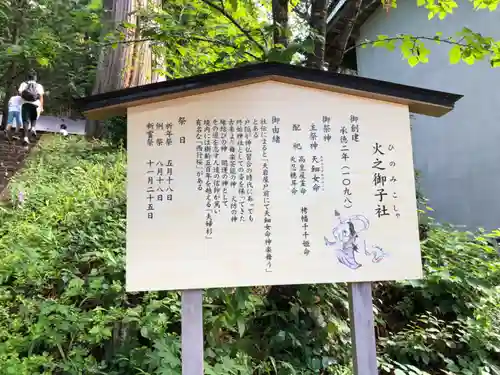 戸隠神社火之御子社の歴史